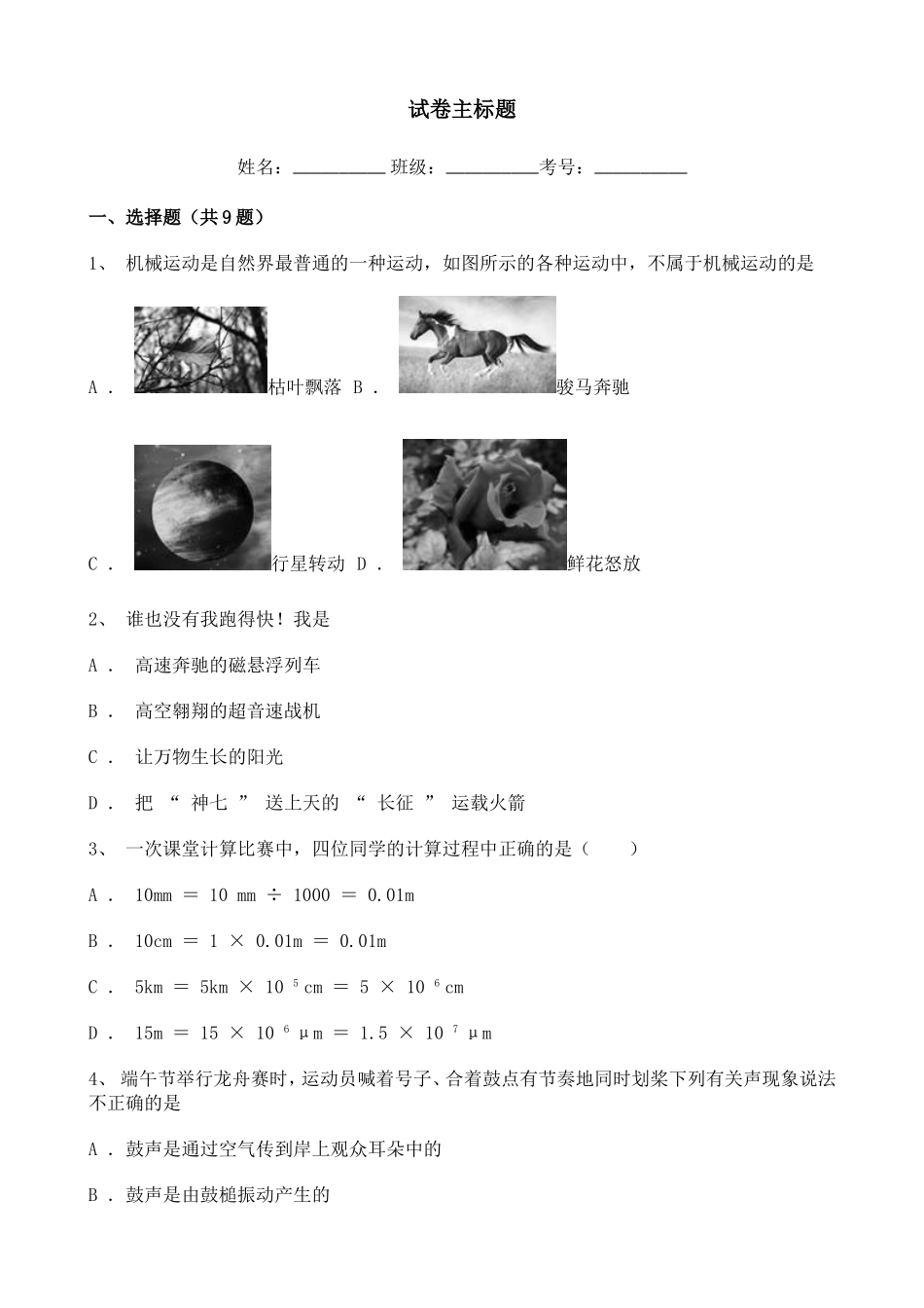 河南2020-2021学年八年级上学期期中考试物理试题含解析.doc_第1页