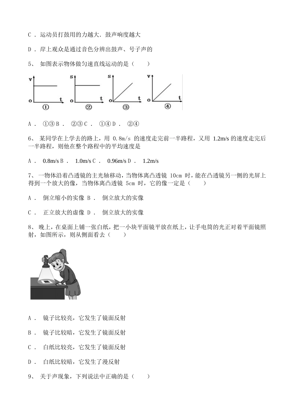 河南2020-2021学年八年级上学期期中考试物理试题含解析.doc_第2页