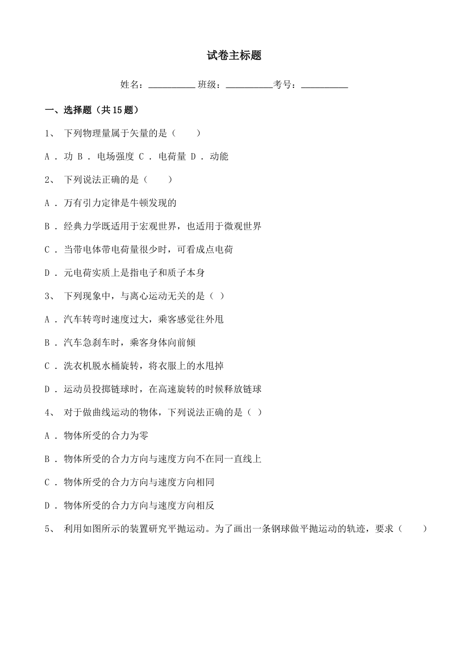 湖南2021-2022学年高一上学期学考物理试题含解析.doc_第1页