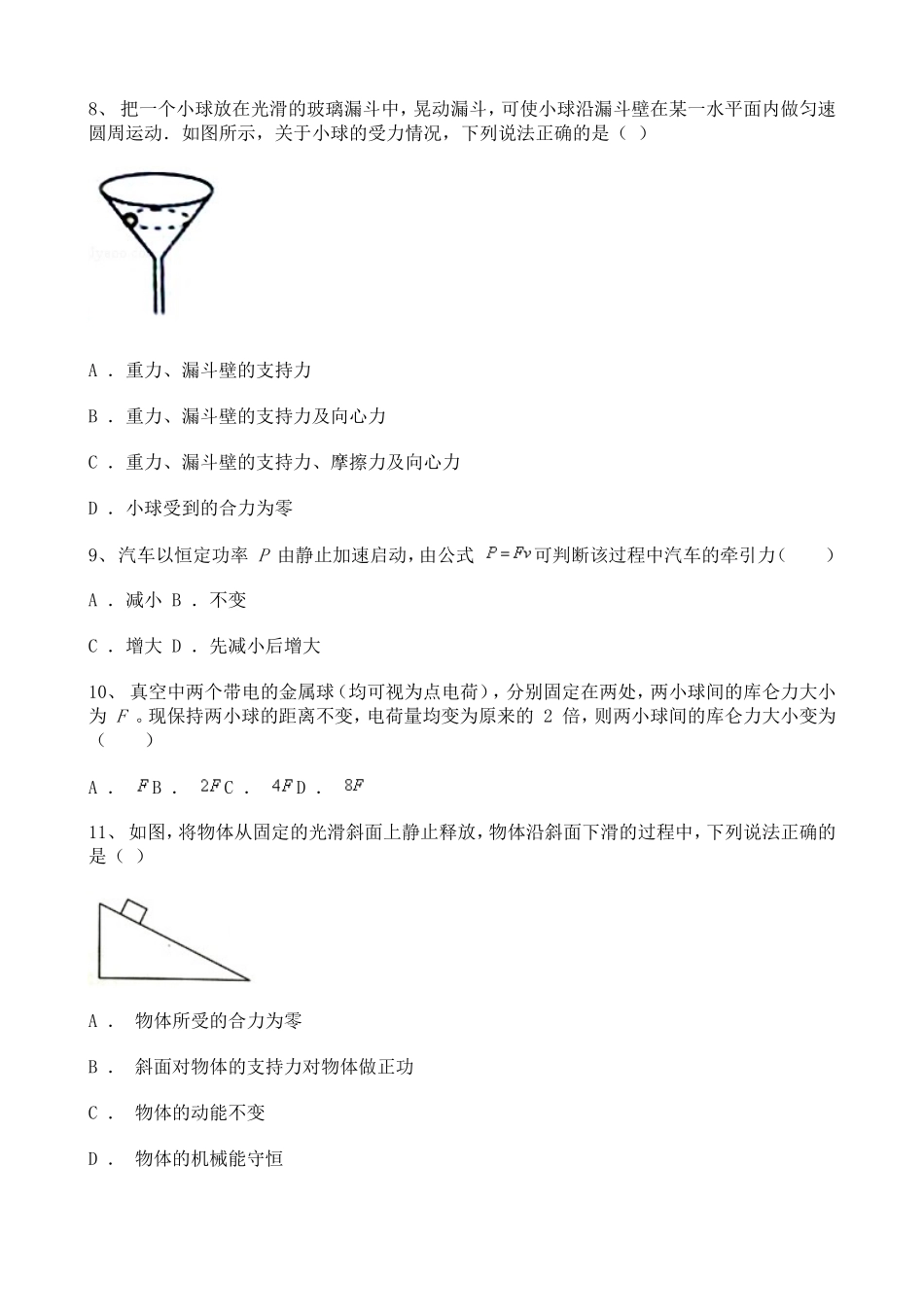 湖南2021-2022学年高一上学期学考物理试题含解析.doc_第3页