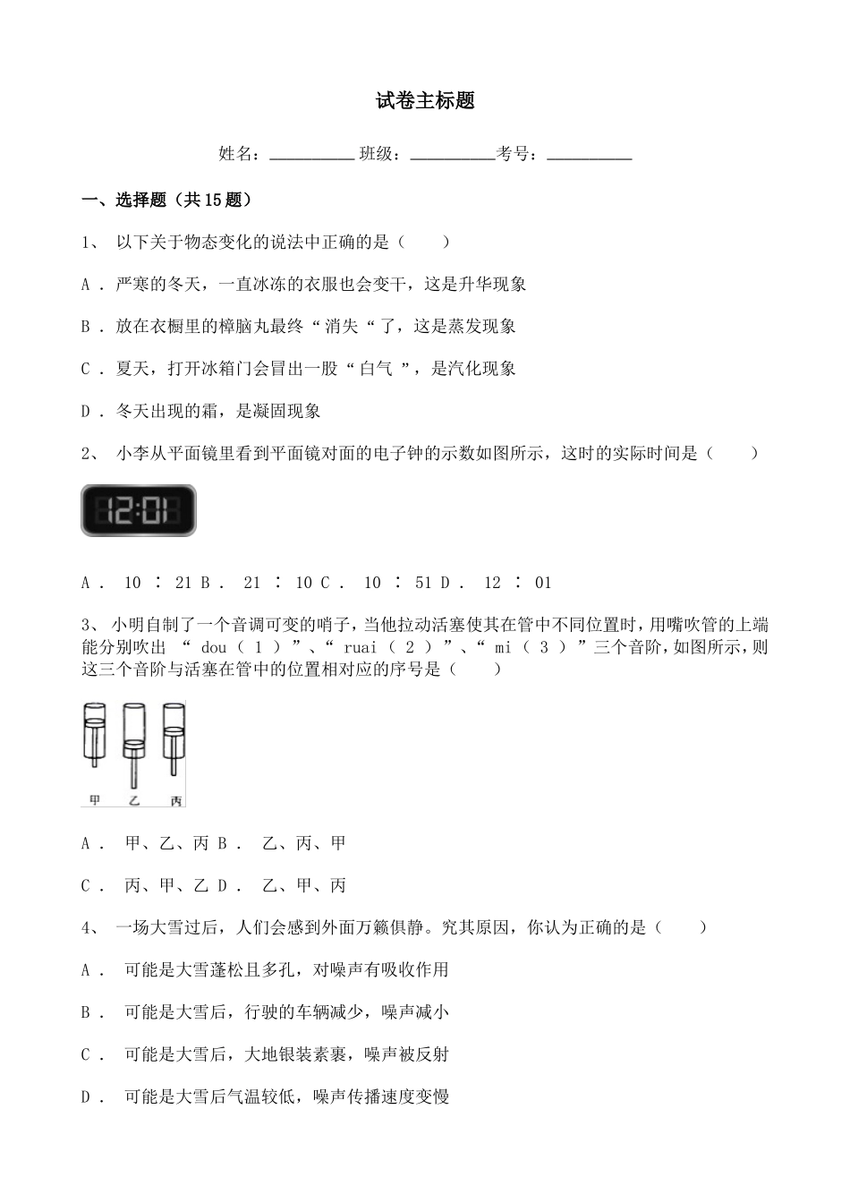 河南2020-2021学年八年级上学期期中考试物理试题含解析1.doc_第1页