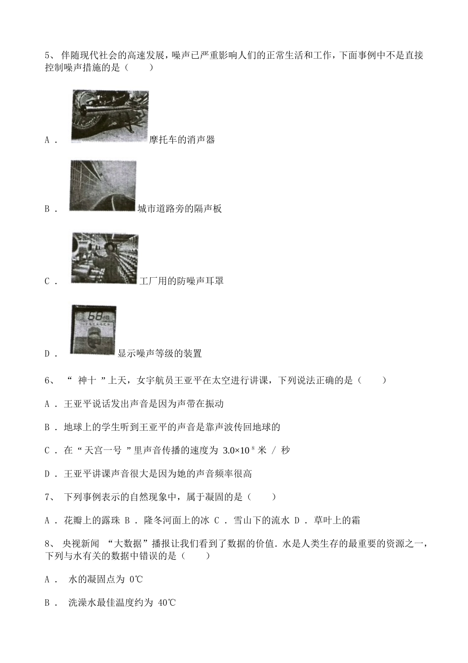 河南2020-2021学年八年级上学期期中考试物理试题含解析1.doc_第2页