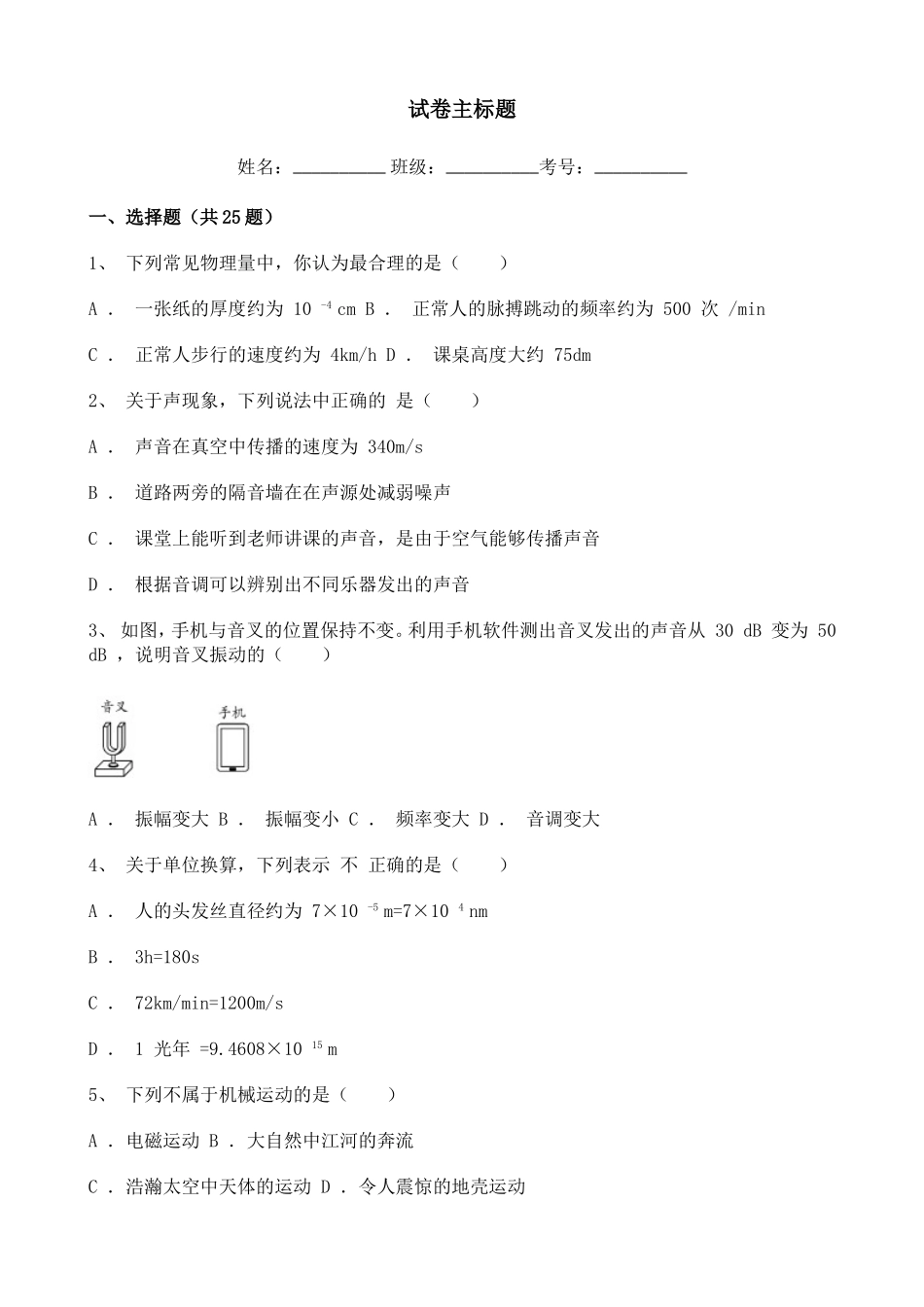 湖北2020-2021学年八年级10月月考物理试题含解析.doc_第1页