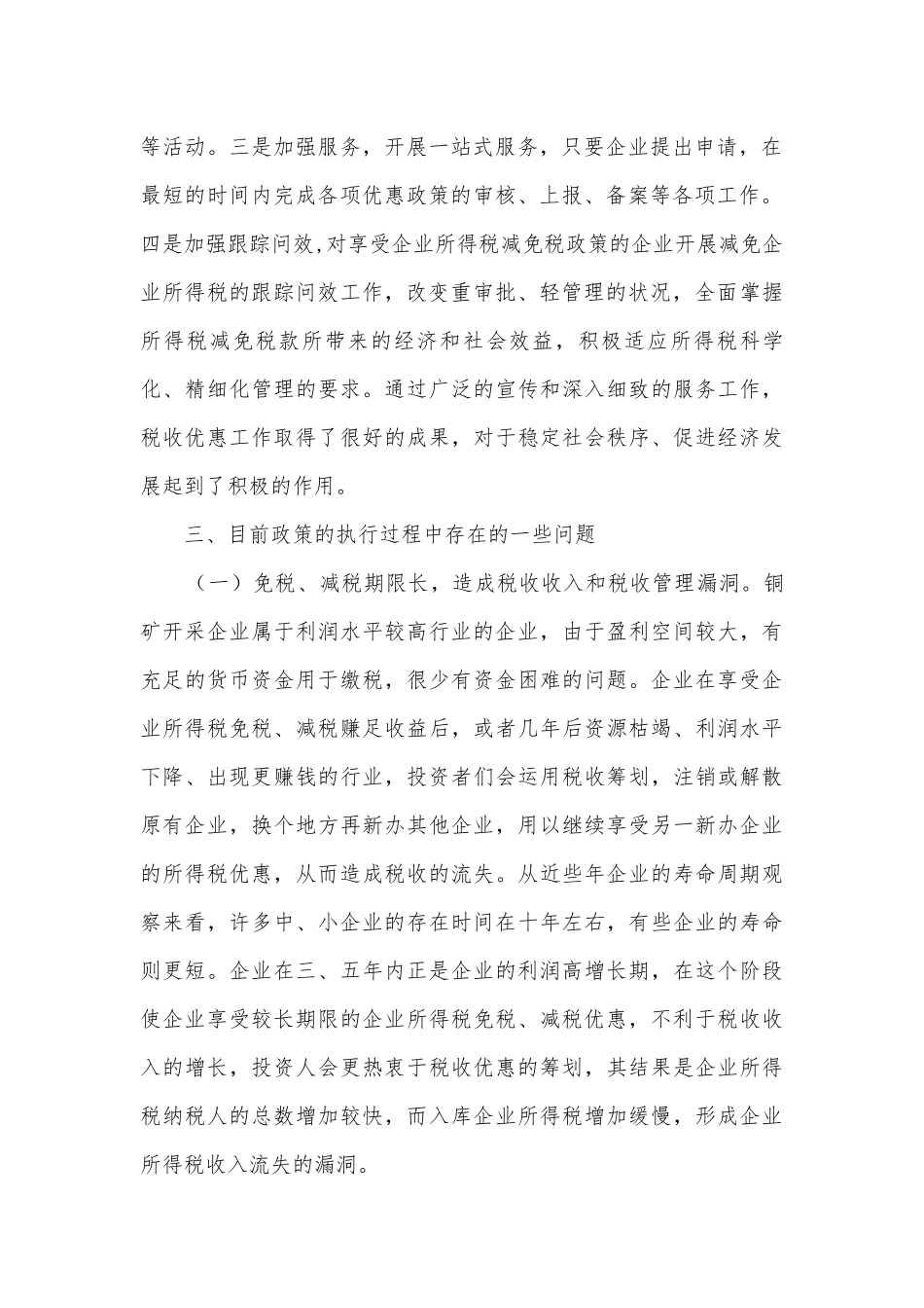 采矿企业调研报告汇报.docx_第2页