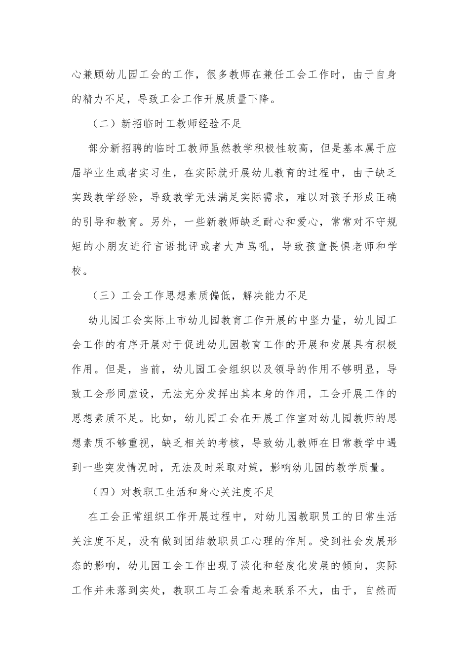 幼儿园工会工作调研报告汇报.docx_第2页