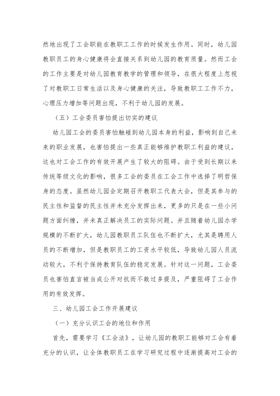 幼儿园工会工作调研报告汇报.docx_第3页