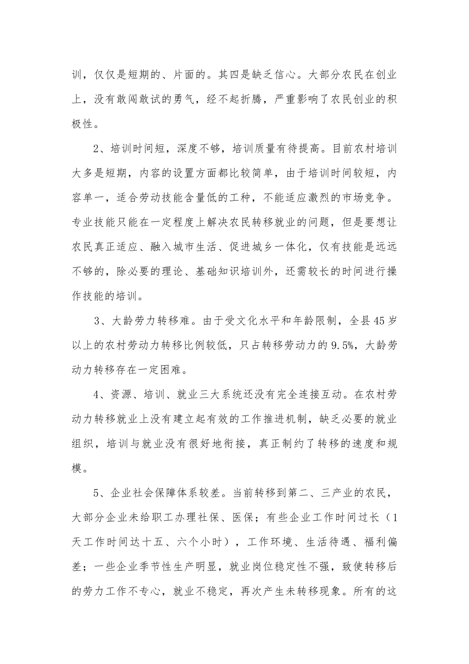 雨露计划培训新机制调研报告汇报.docx_第3页