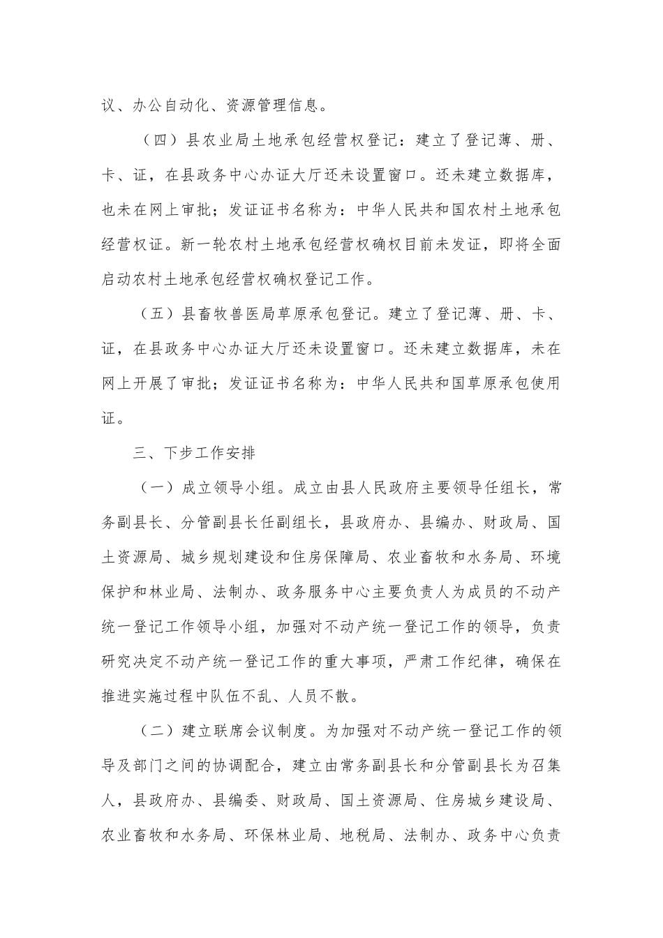 不动产登记现状调研报告汇报.docx_第3页