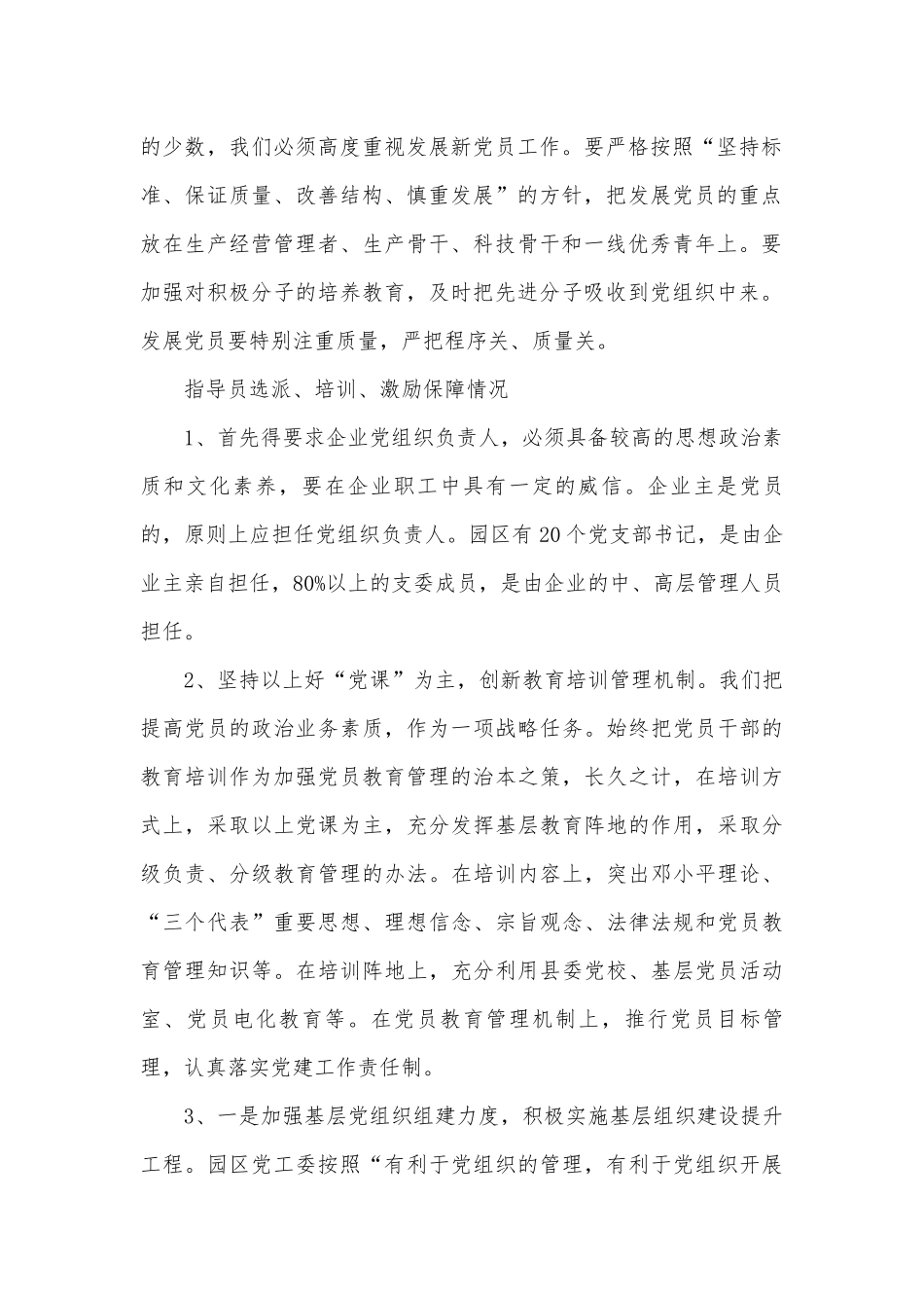 工业园区党建调研报告汇报.docx_第2页