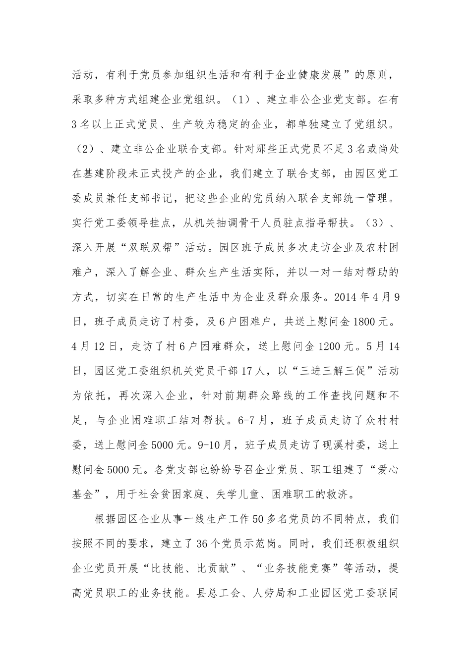 工业园区党建调研报告汇报.docx_第3页