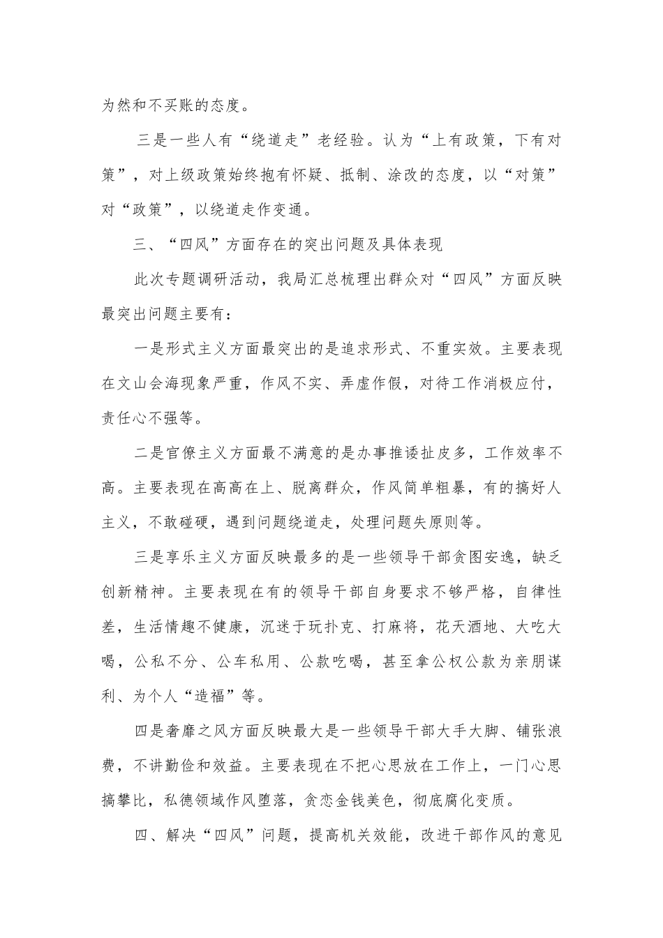 集中整治四风问题调研报告汇报.docx_第2页