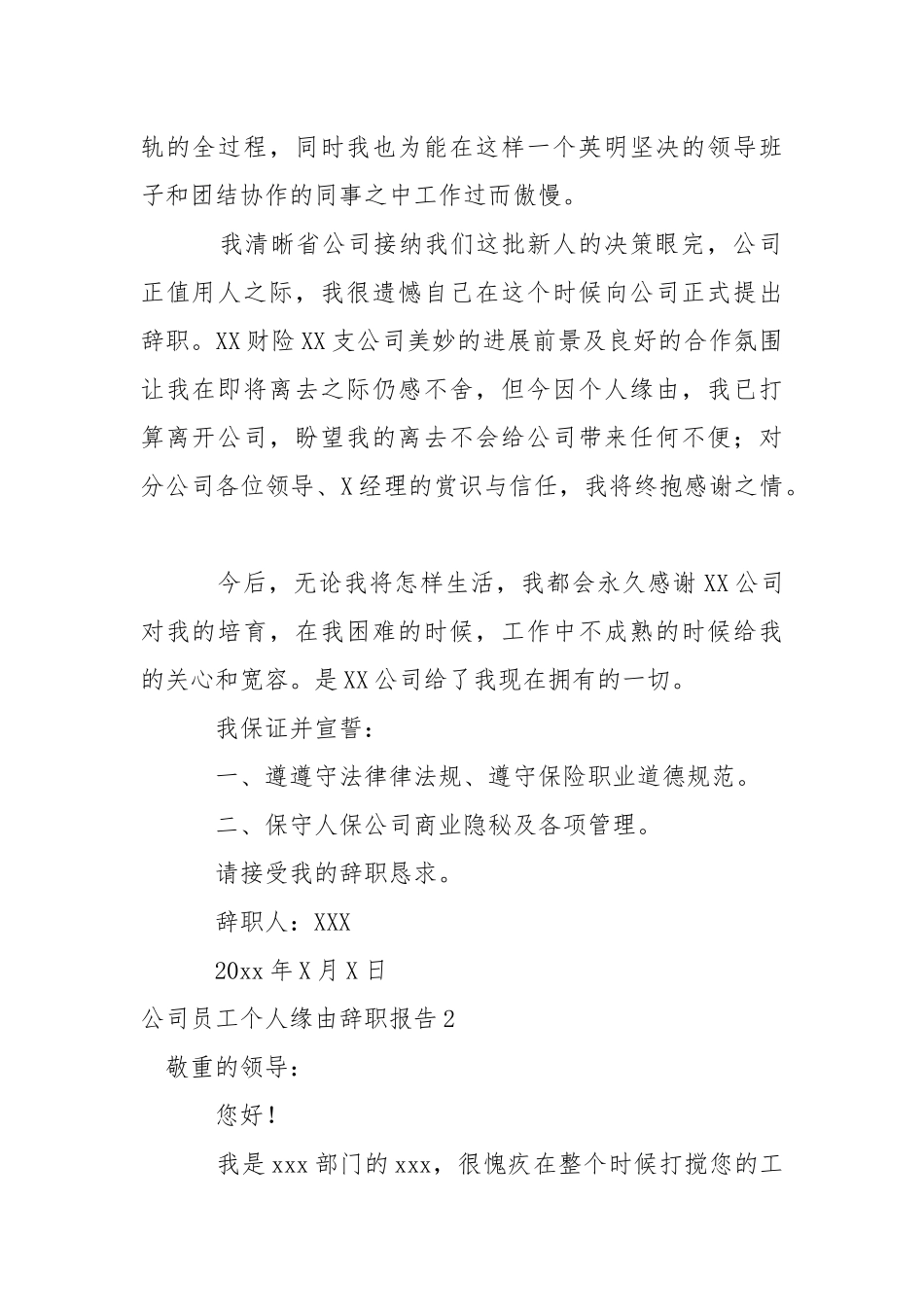 公司员工个人缘由辞职报告.docx_第2页