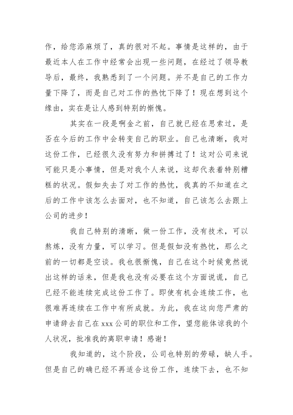公司员工个人缘由辞职报告.docx_第3页