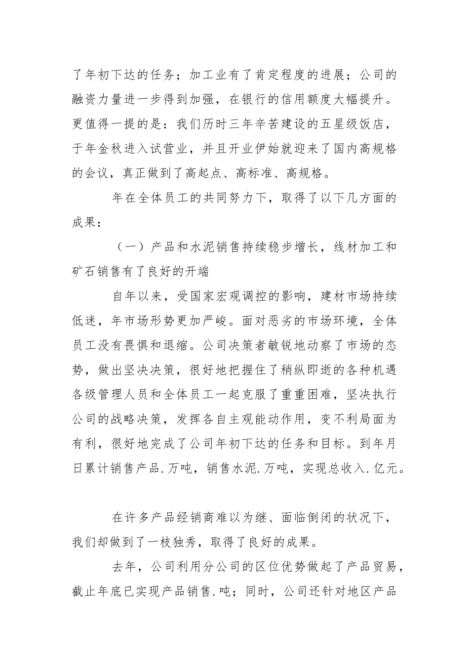 公司员工工作报告.docx_第2页