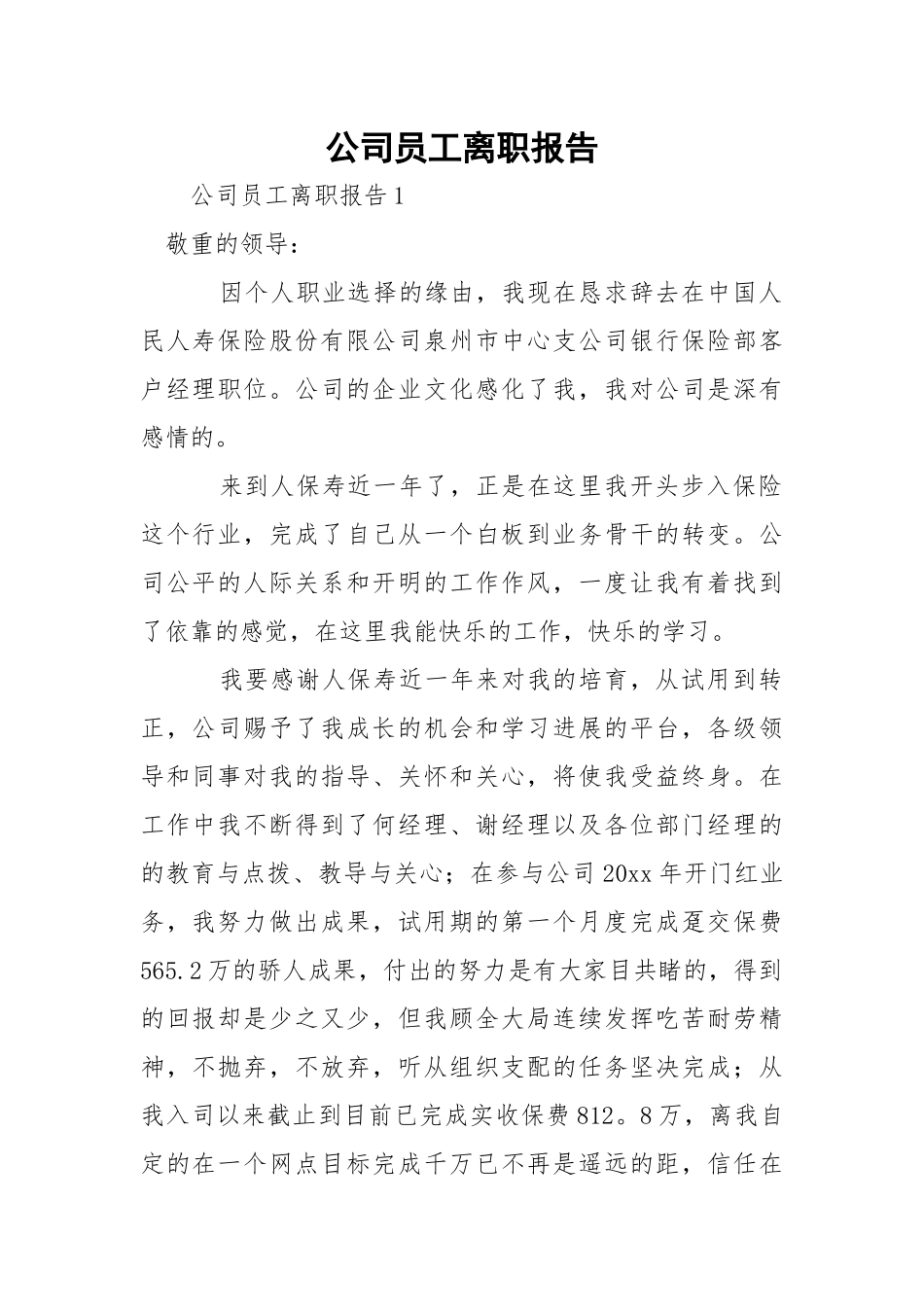 公司员工离职报告.docx_第1页