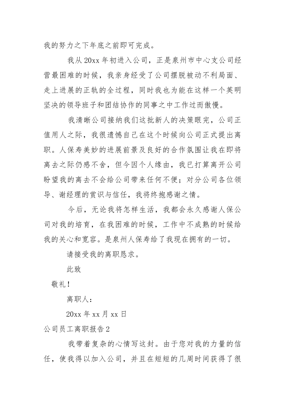 公司员工离职报告.docx_第2页