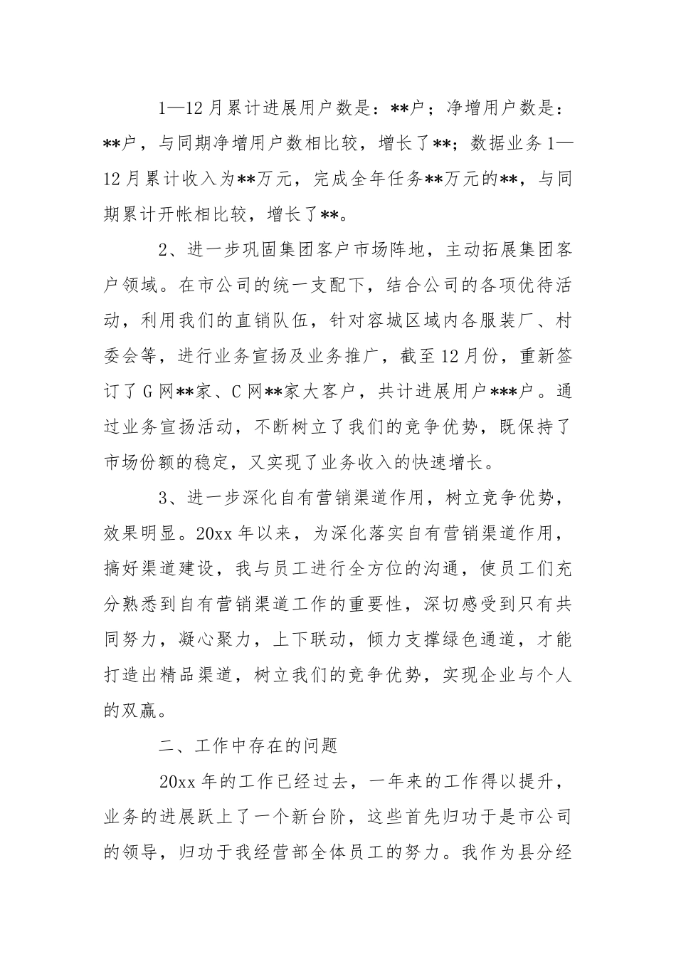 公司员工述职报告范文汇编五篇.docx_第2页