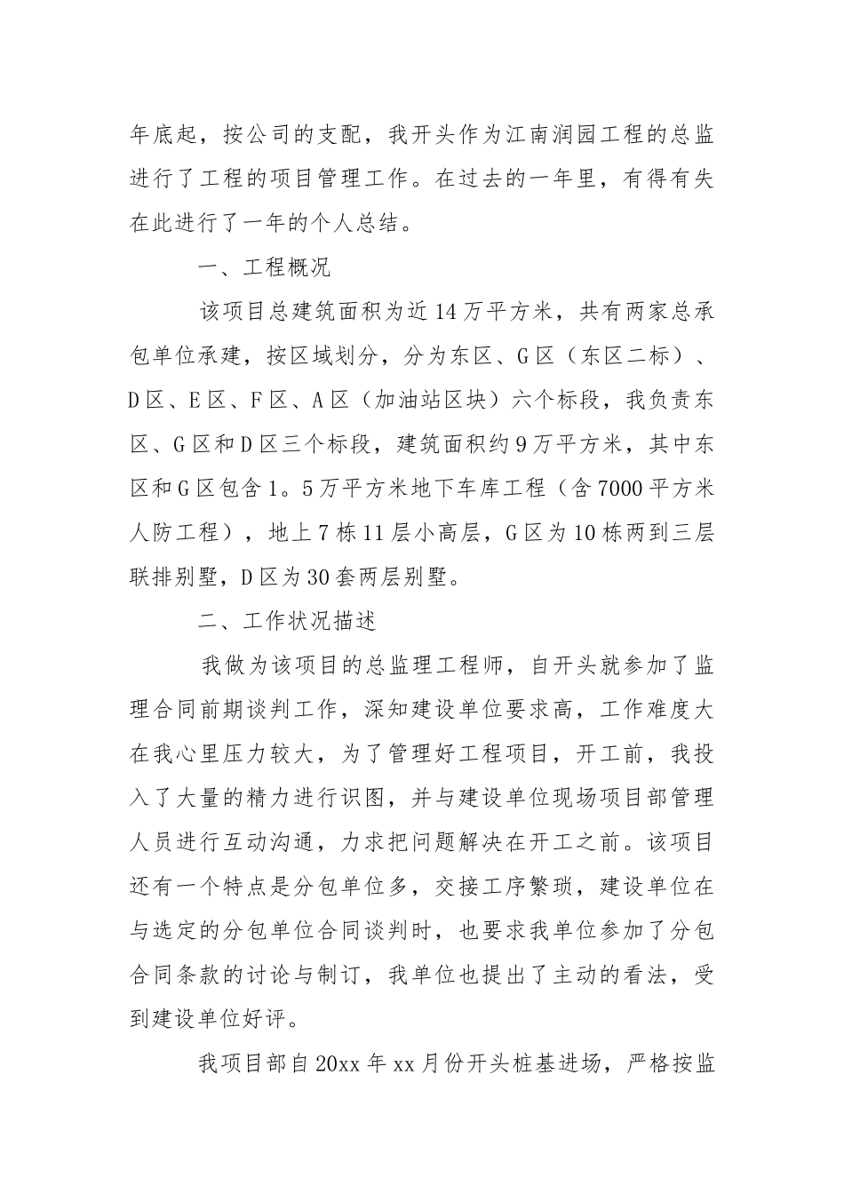 公司员工述职报告合集9篇.docx_第3页