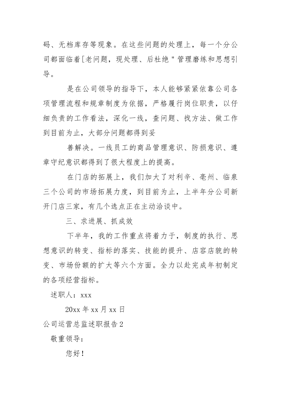 公司运营总监述职报告.docx_第2页