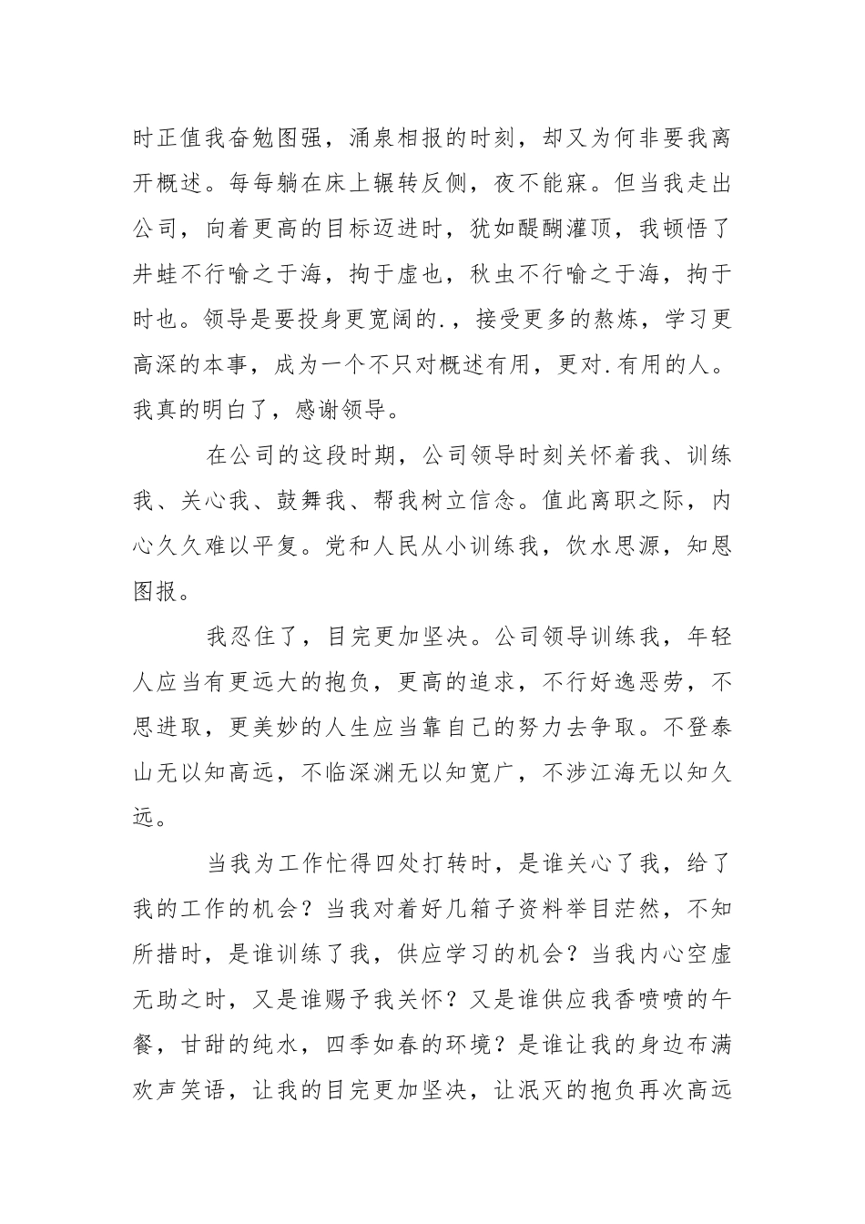 公司职工辞职报告合集10篇.docx_第3页