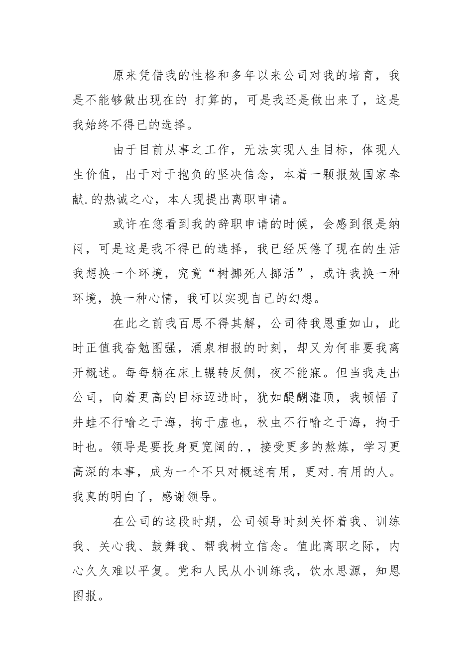 公司职工辞职报告汇编五篇.docx_第2页