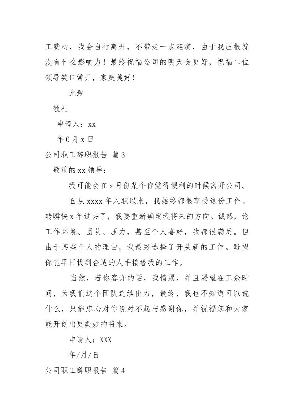 公司职工辞职报告汇总9篇.docx_第3页