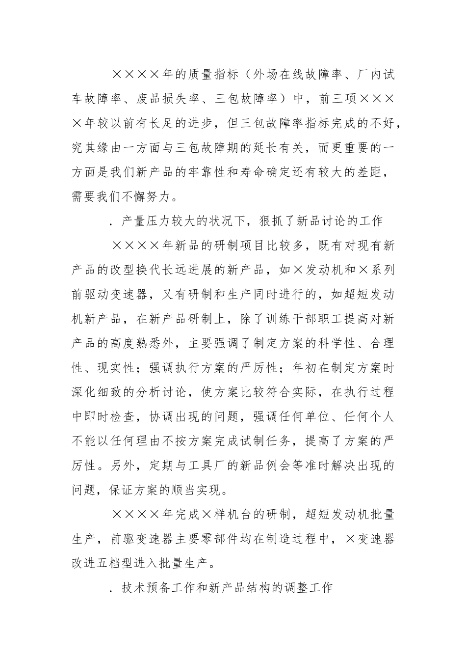 公司职工个人述职报告.docx_第2页
