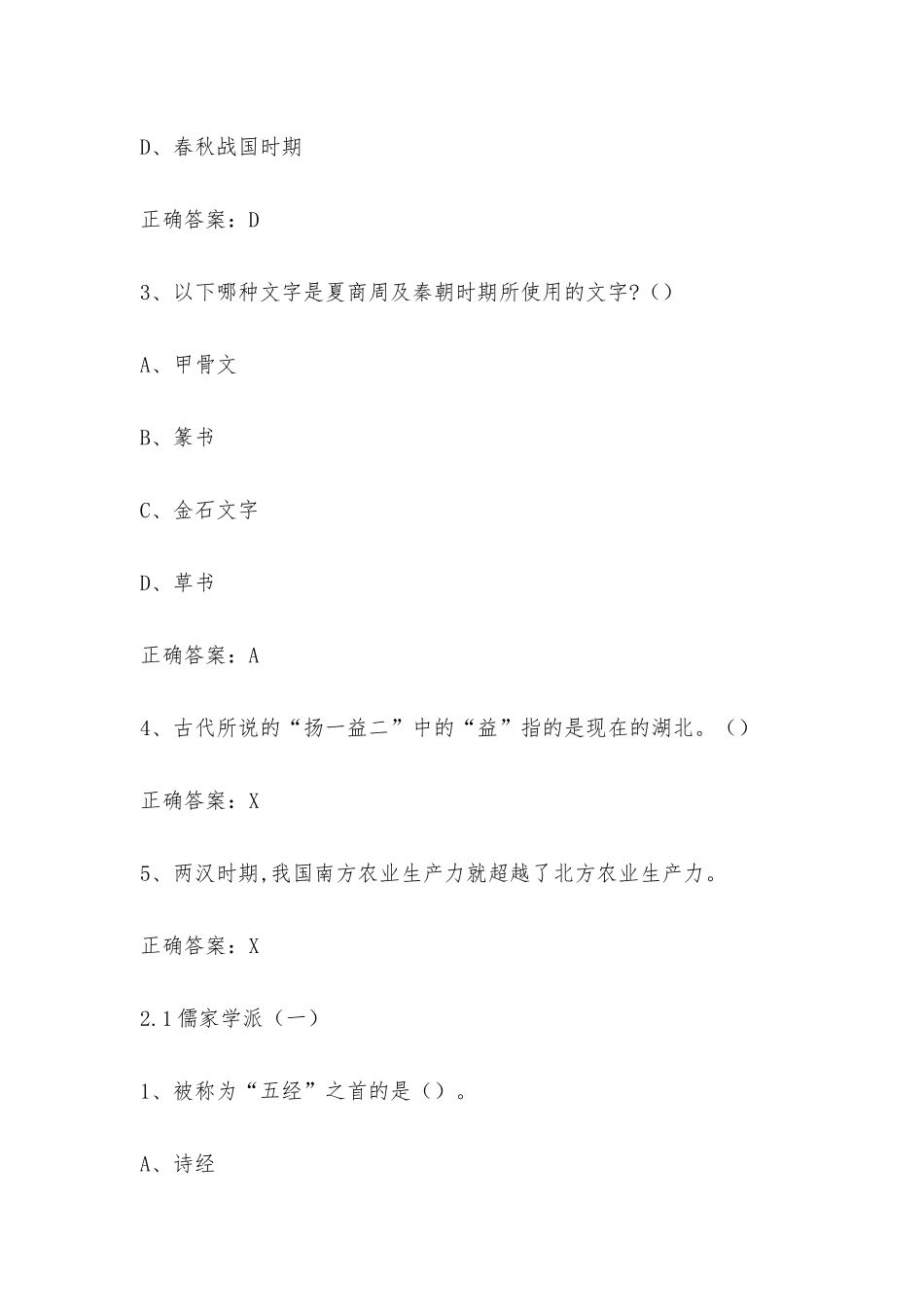 学习通 传统文化与现代经营管理（北京大学） 章节测试附答案.docx_第2页