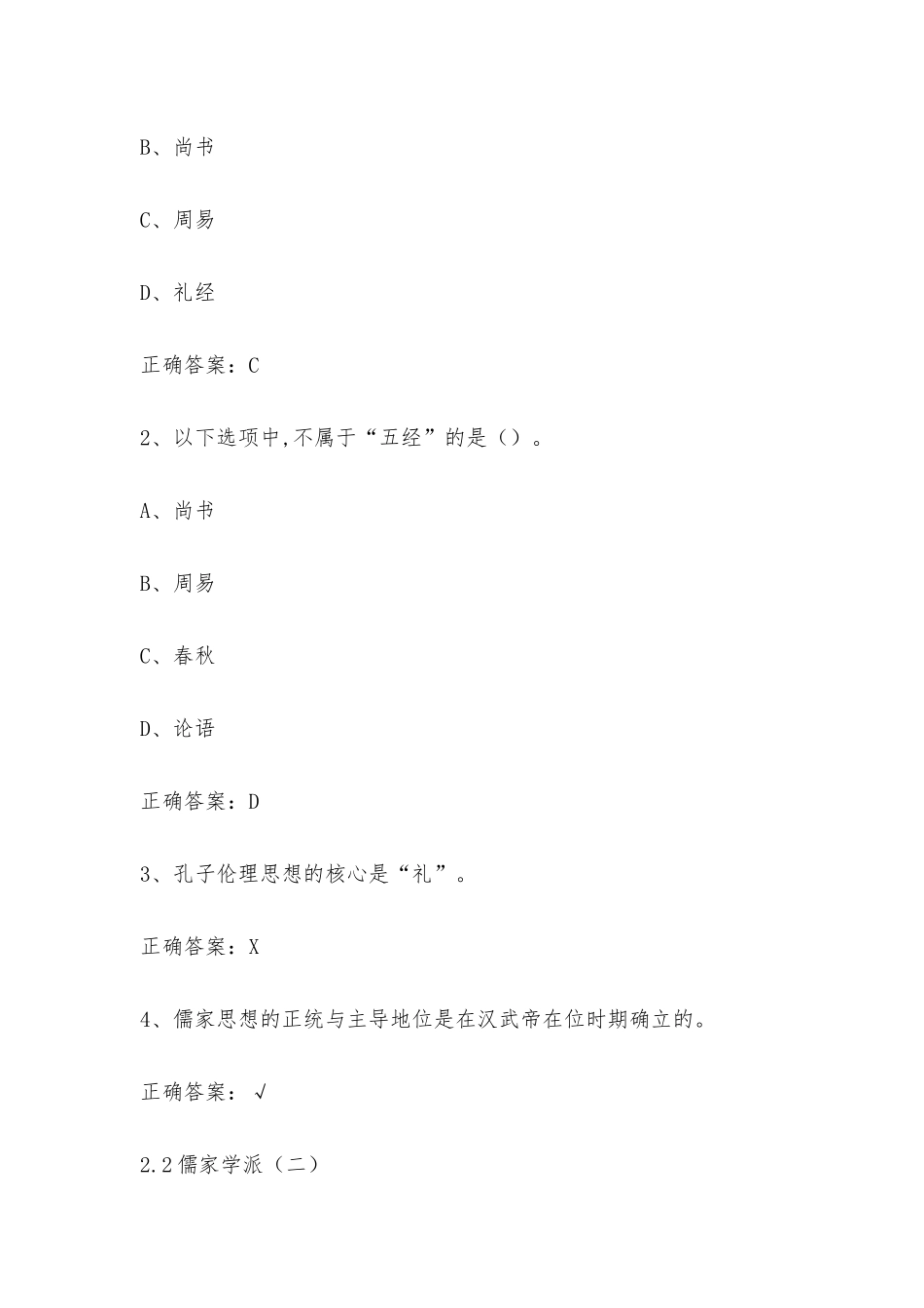 学习通 传统文化与现代经营管理（北京大学） 章节测试附答案.docx_第3页