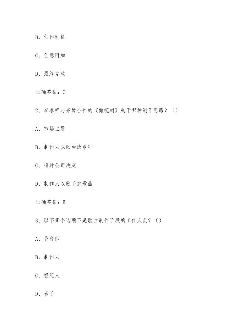 学习通【从草根到殿堂流行音乐导论(上海音乐学院)】章节测试含答案.docx_第3页