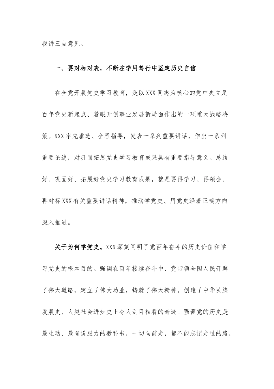 在全区党史学习教育总结会议上的讲话材料.docx_第2页