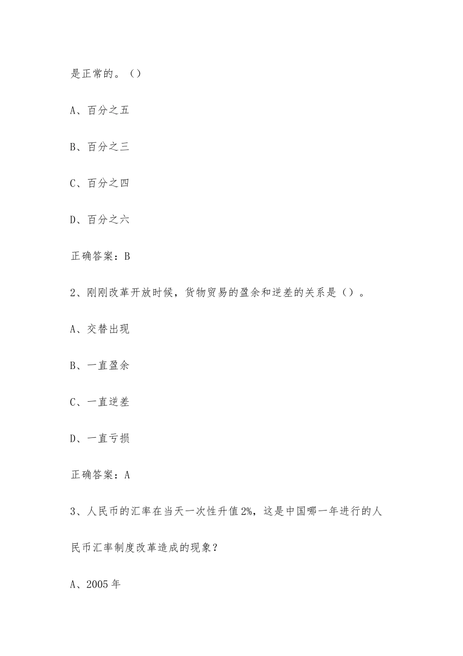 学习通 大国崛起中国对外贸易概论（南开大学） 章节测试含答案.docx_第3页