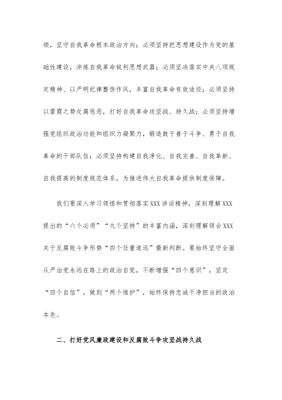 在机关党组理论学习中心组学习中纪委六次全会上的发言材料.docx_第2页