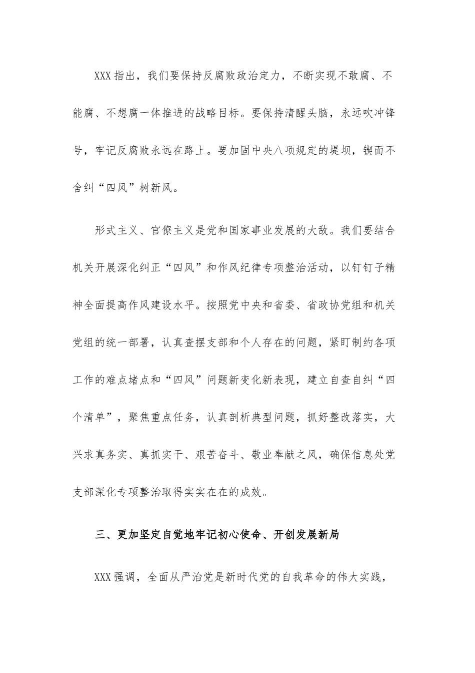 在机关党组理论学习中心组学习中纪委六次全会上的发言材料.docx_第3页