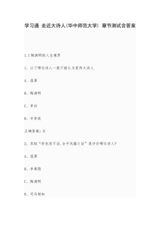 学习通 走近大诗人(华中师范大学) 章节测试含答案.docx
