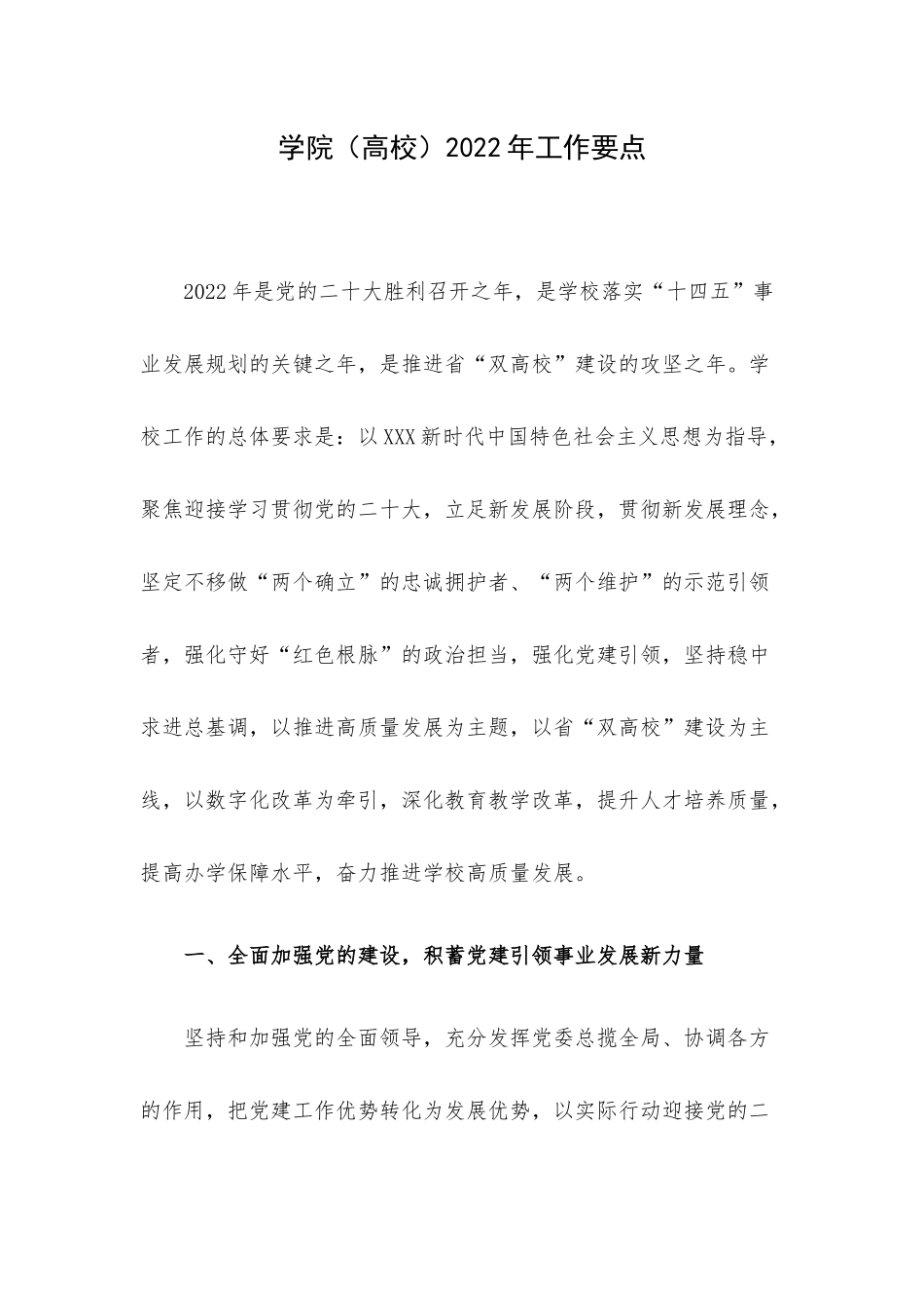 学院（高校）2022年工作要点.docx_第1页