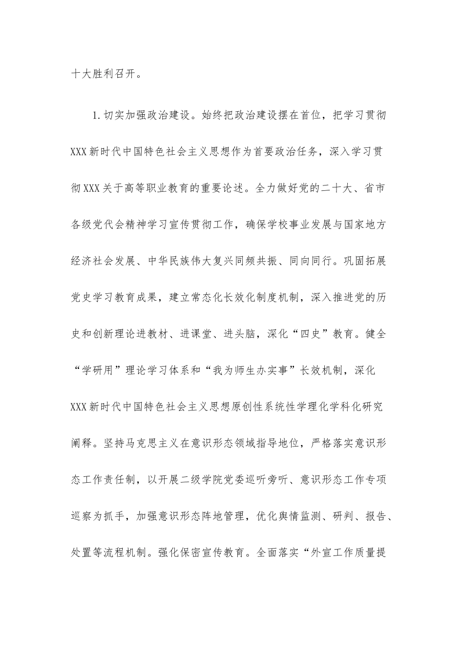 学院（高校）2022年工作要点.docx_第2页