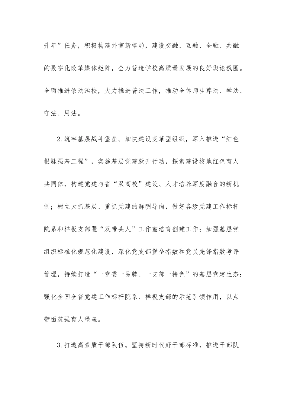 学院（高校）2022年工作要点.docx_第3页