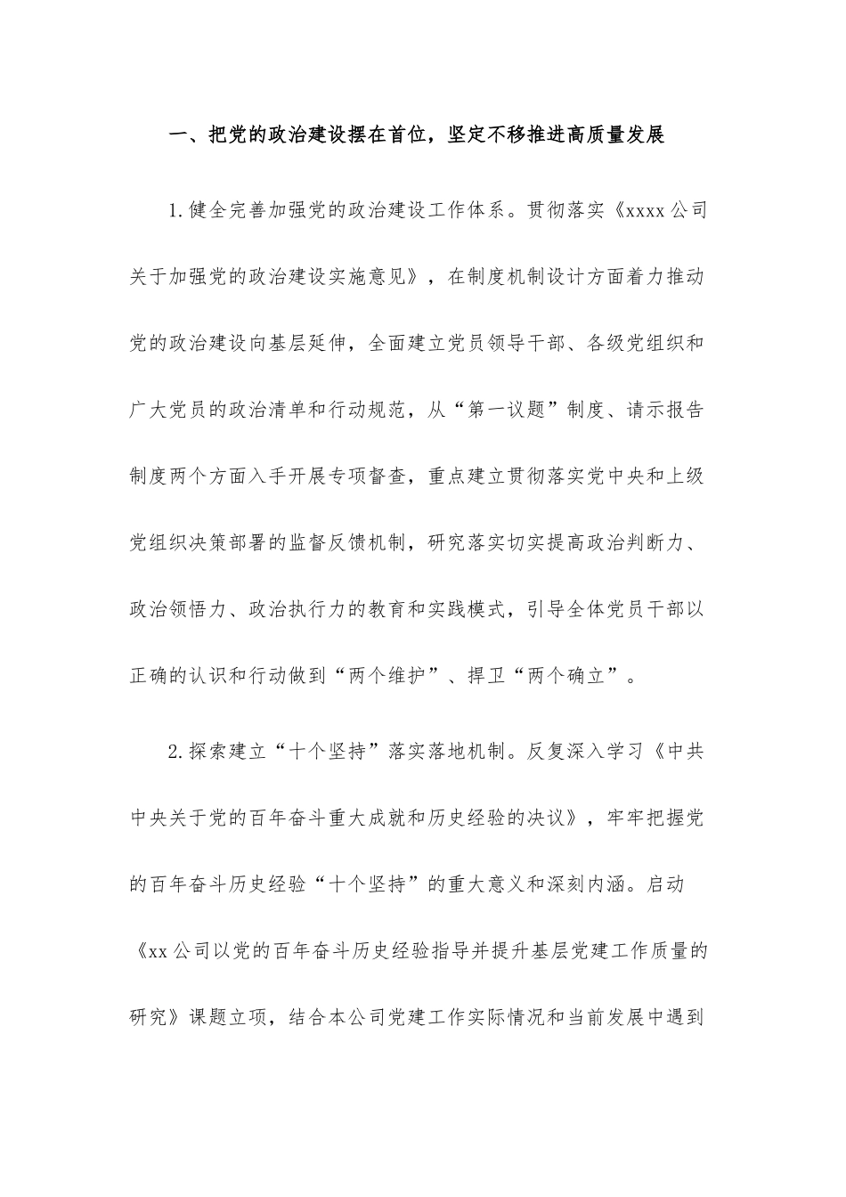 国企公司2022年党的建设工作要点.docx_第2页