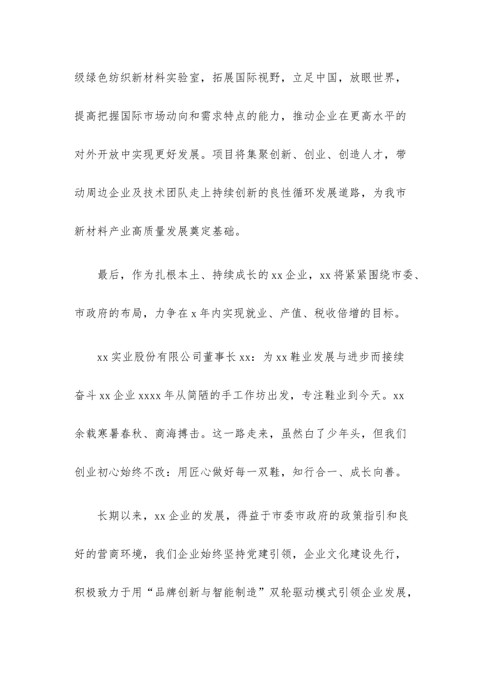 民营企业发展大会发言材料：心无旁骛推动企业可持续健康发展.docx_第3页