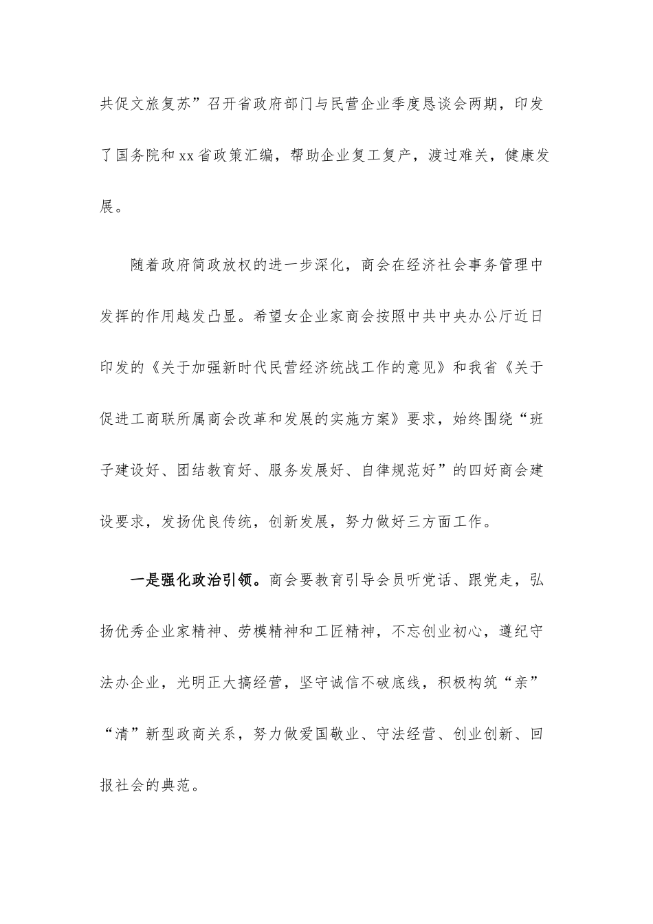 工商联副主席在女企业家商会走进会员企业主题活动上的讲话材料.docx_第2页