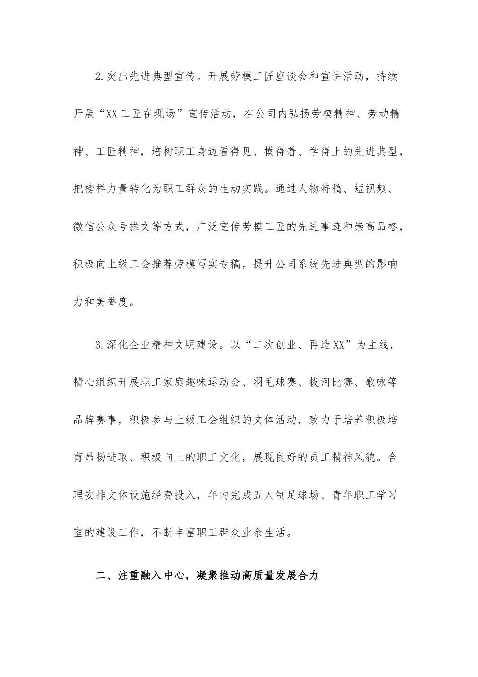 国企2022年工会工作要点.docx_第2页