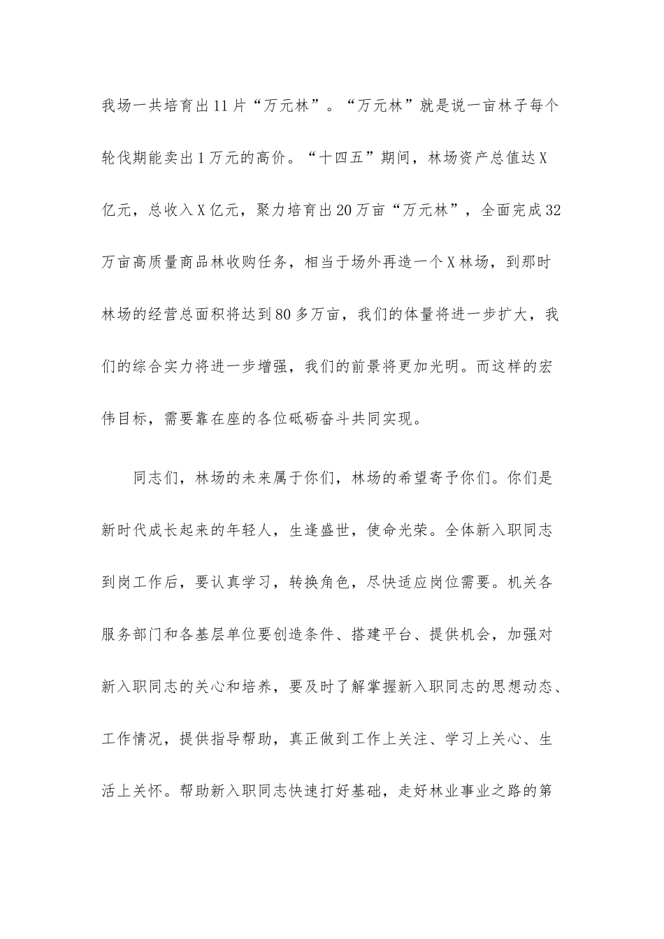 在新入职人员座谈会上的讲话材料.docx_第3页