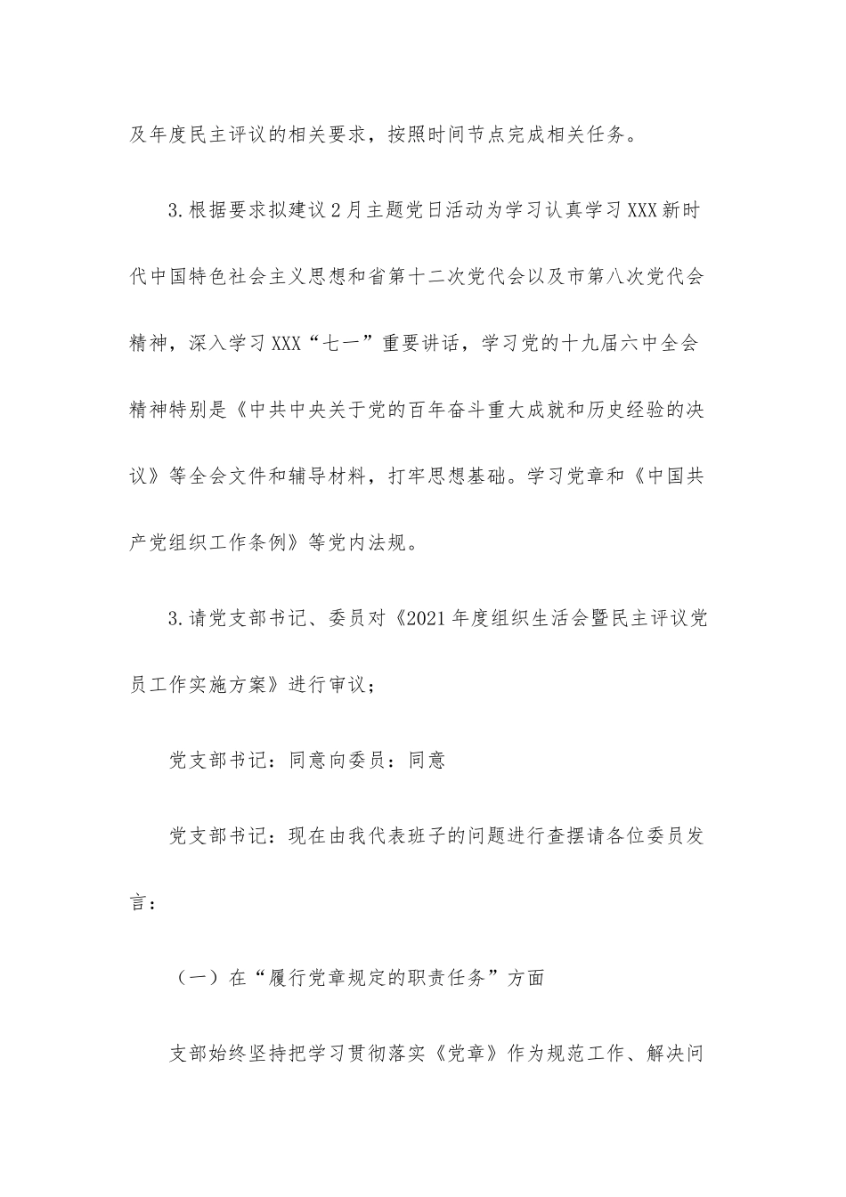 公司总部支部委员会X月份会议记录.docx_第3页