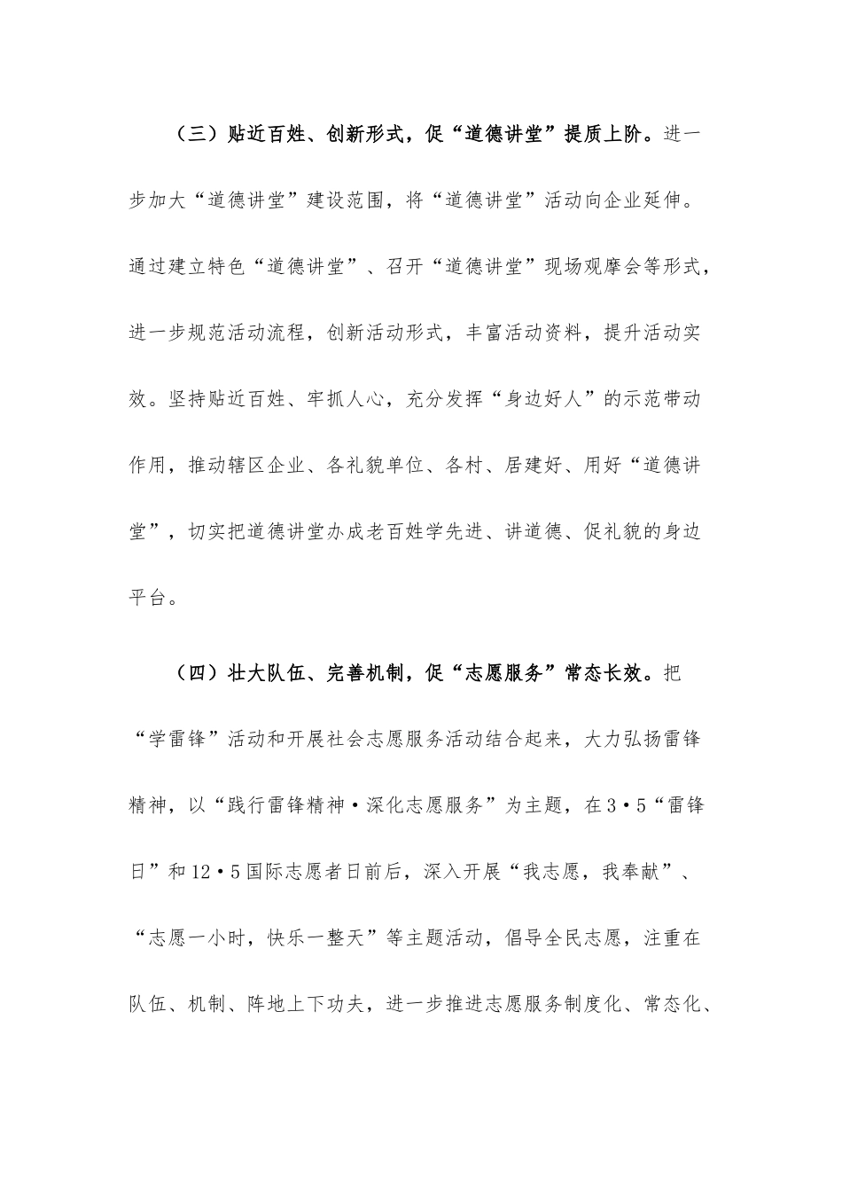 镇X年度精神文明创建工作计划.docx_第3页