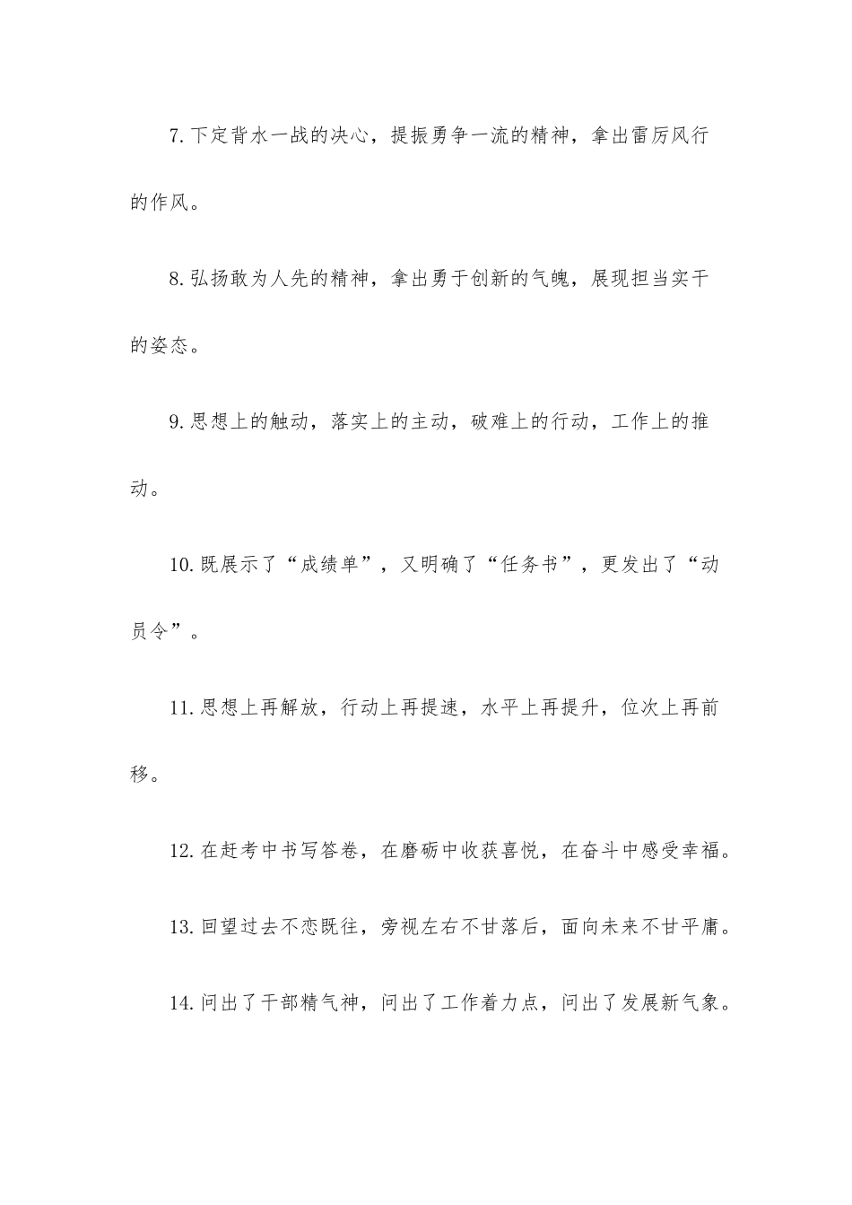 动员部署类排比句40例.docx_第2页