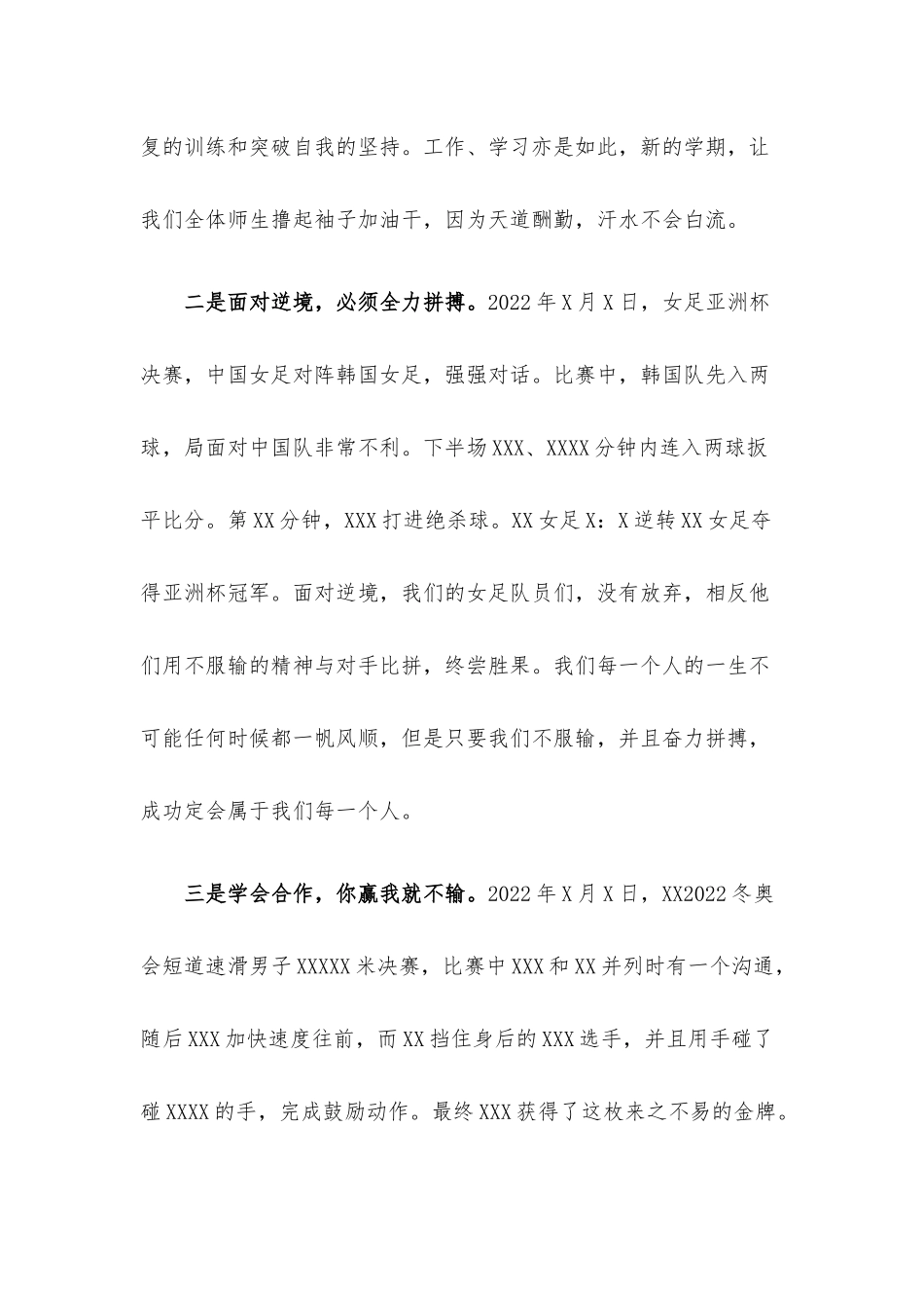 校长在2021-2022学年度第二学期开学典礼上的讲话材料.docx_第3页