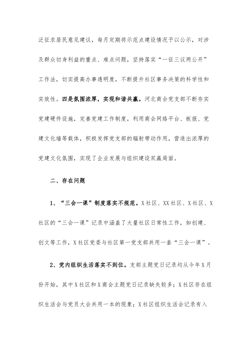 2022年第一季度党建工作讲评材料.docx_第3页