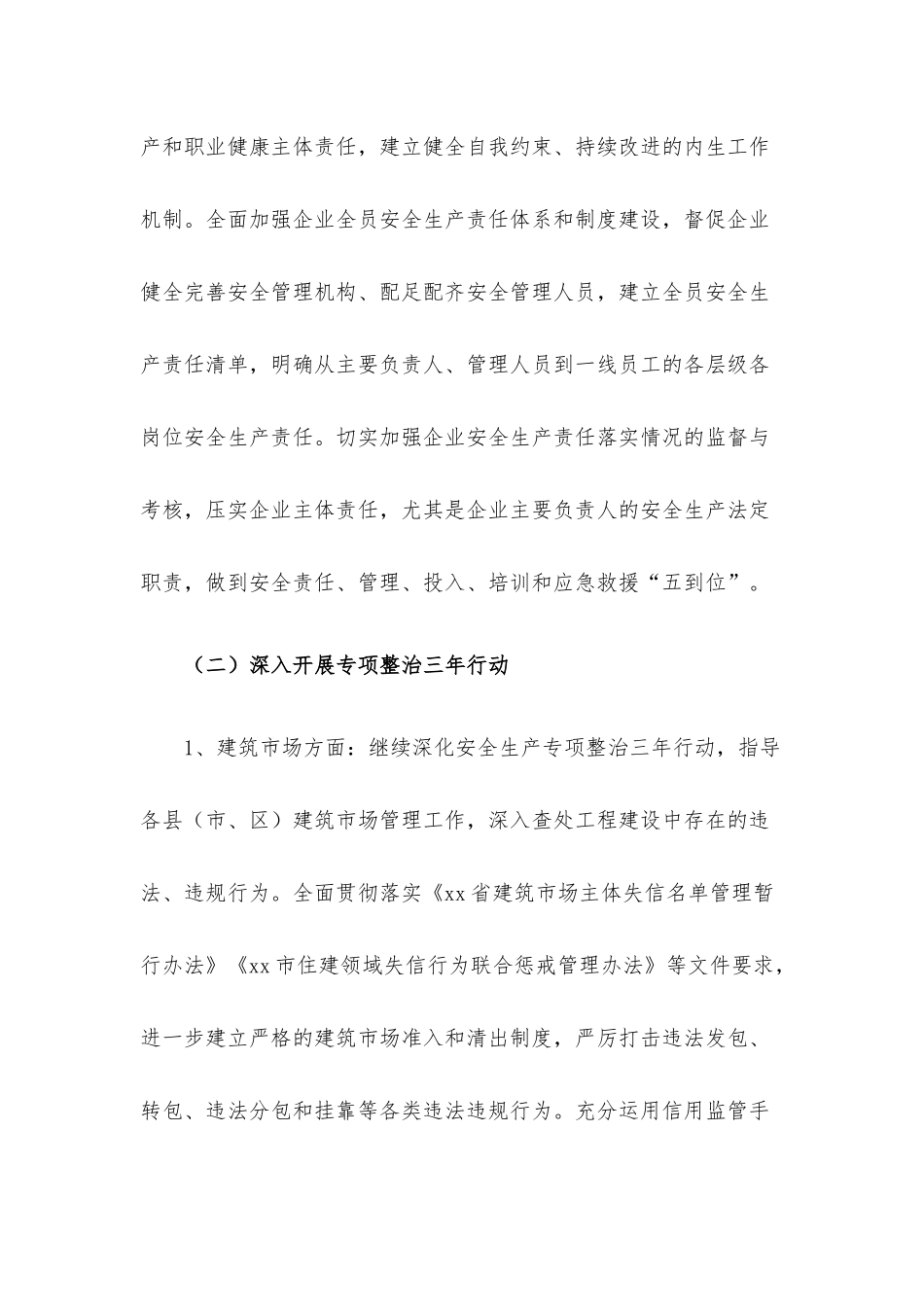 2022年住建系统安全生产工作要点.docx_第3页