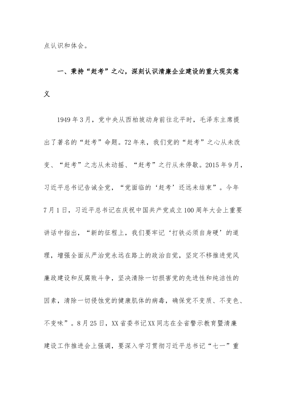国企党委书记在党风廉政宣教月上的讲话材料.docx_第2页